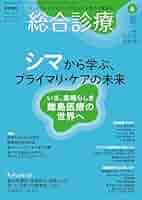 総合診療 2025年1月から6月号セット 総合診療 2025年 1月号 特集 ワクチンのよくある質問に答えます